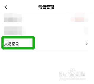 今日头条里面的交易记录如何查看