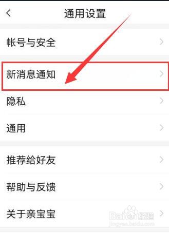 亲宝宝APP亲宝宝消息在哪开启通知