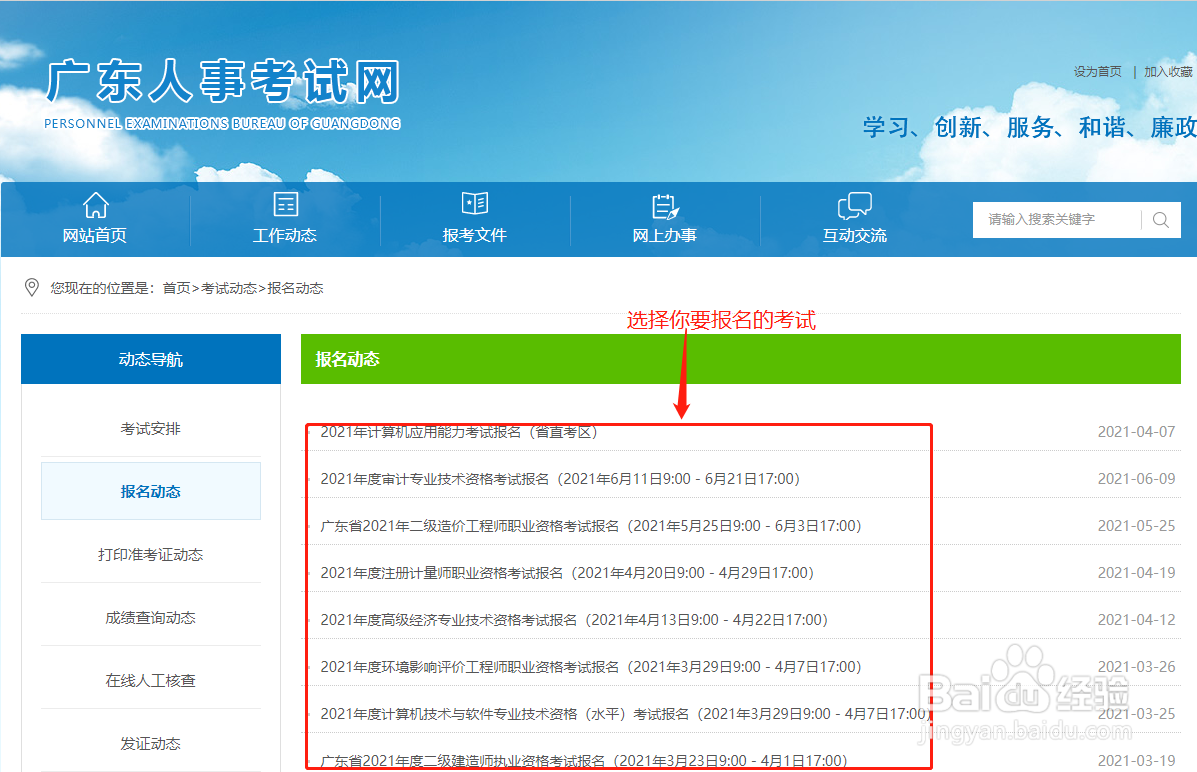如何找到软考报名入口