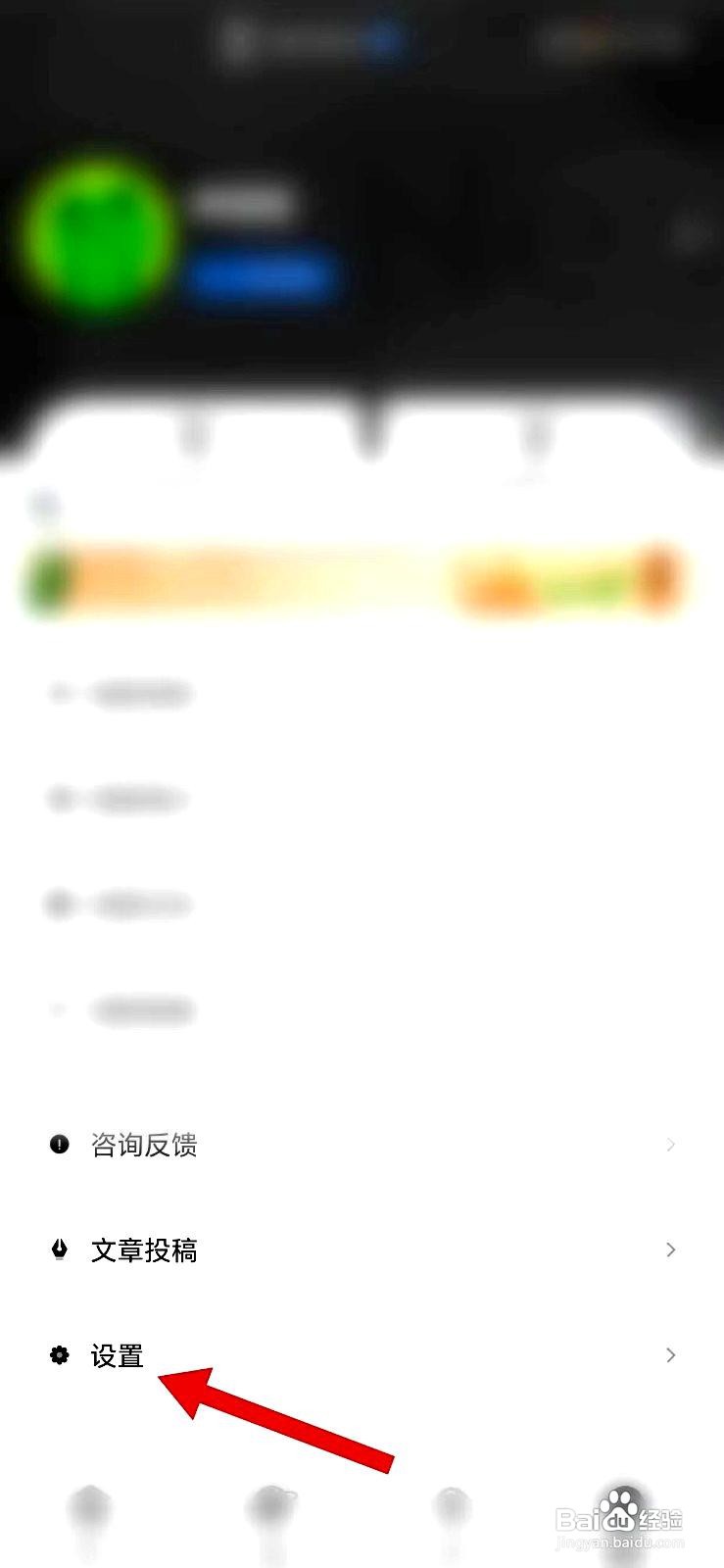 新周刊app账号安全设置在哪里