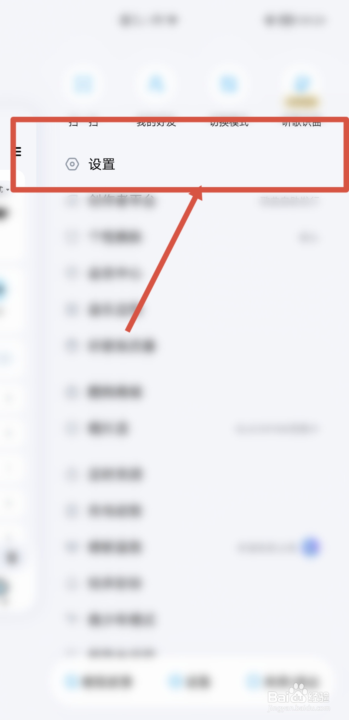 怎么查看酷狗音乐APP的当前版本