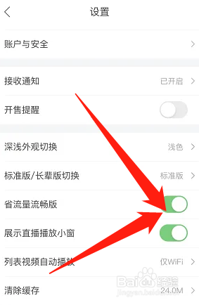 唯品会如何设置省流量流畅版