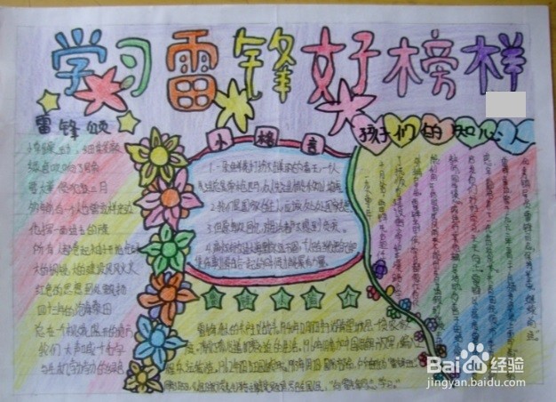 学雷锋手抄报