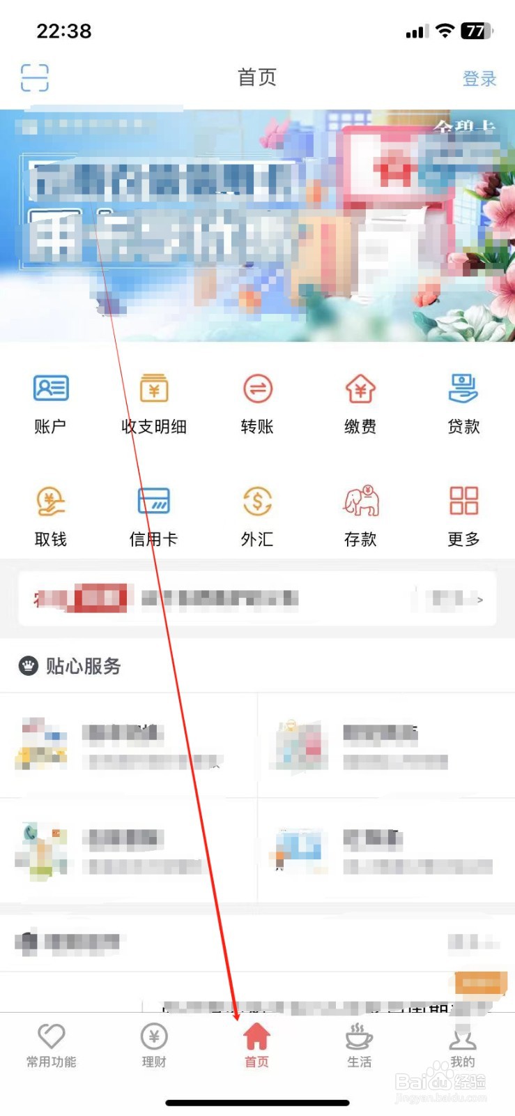 云南农信银行如何查看理财交易记录