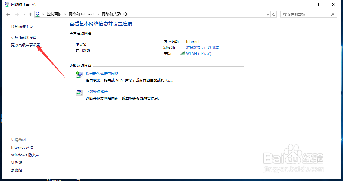win10系统 怎么关闭文件共享的功能？