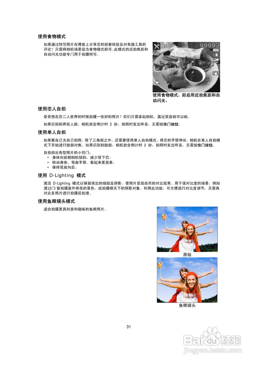 海尔DC-W26数码相机使用说明书:[4]
