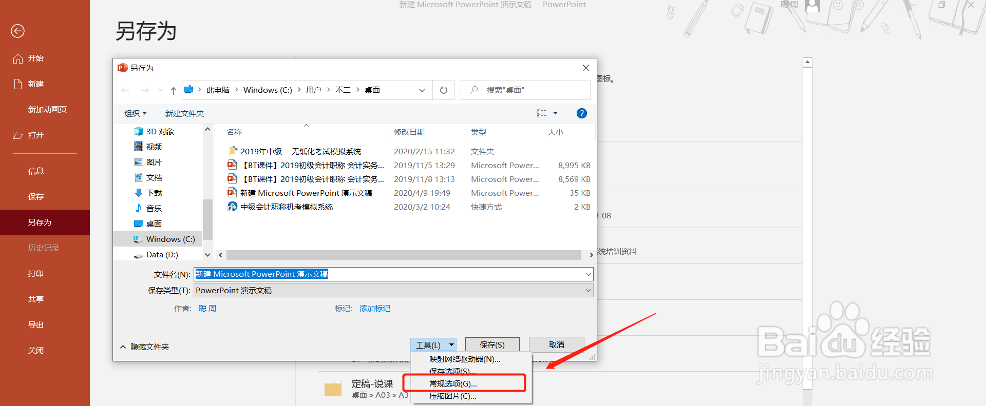 如何给PPT文档设置密码