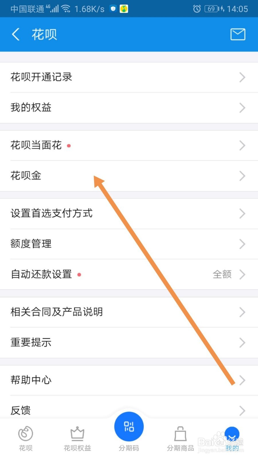 支付宝在哪儿找到花呗金?