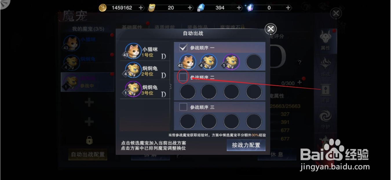 新神魔大陆怎么修改魔宠参战顺序