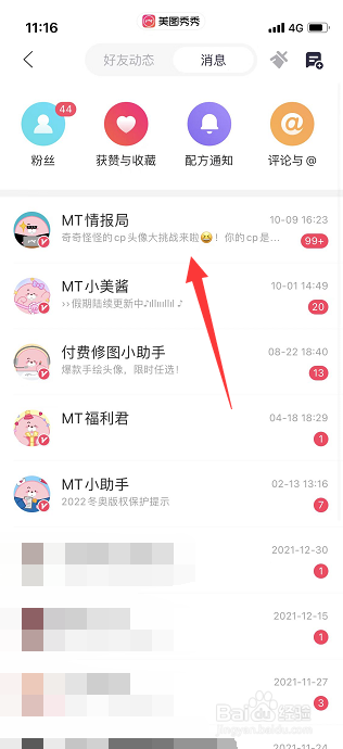 美图秀秀怎么删除消息