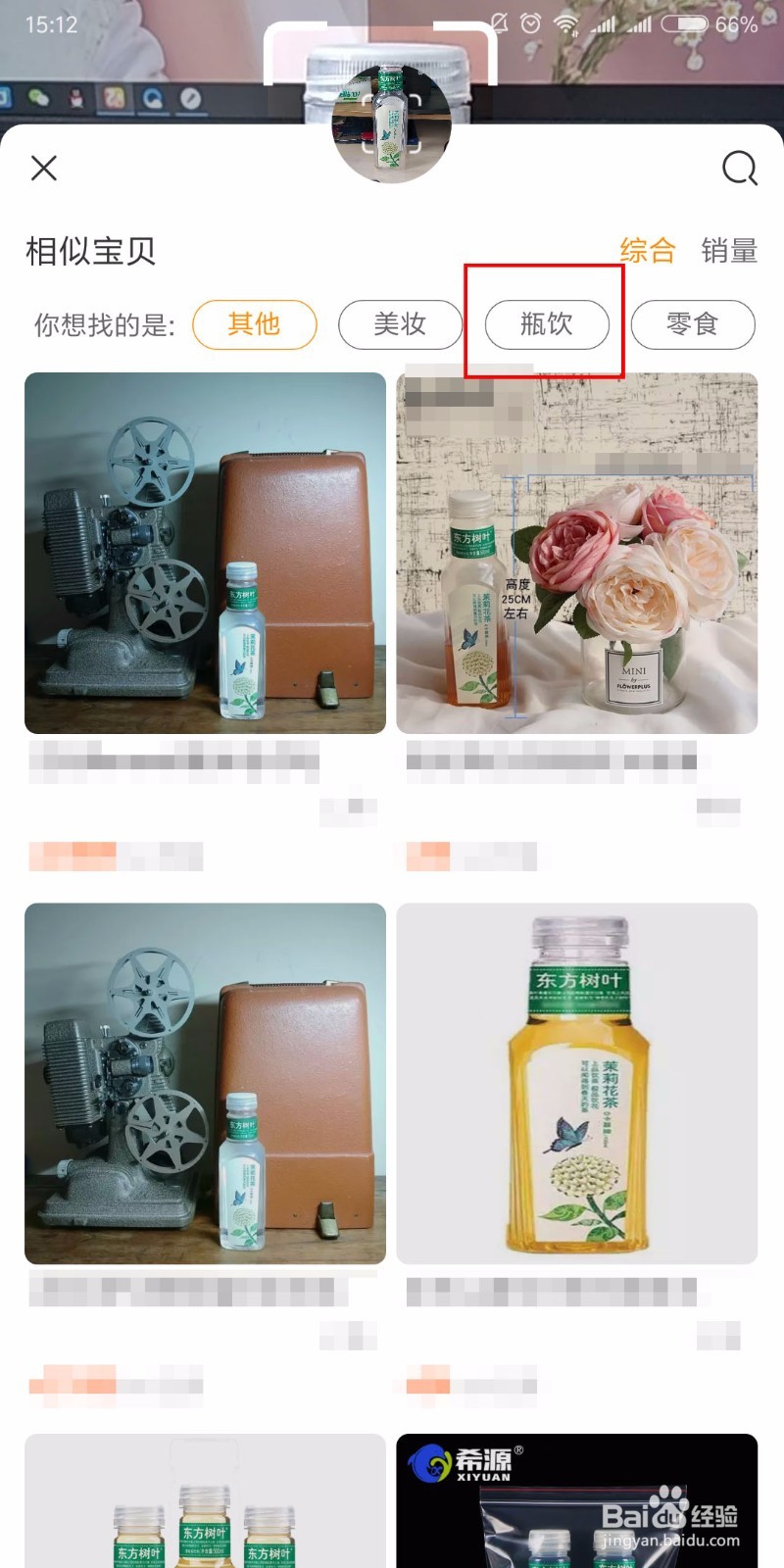 怎么通过照片或图片在手机淘宝中找到一样的商品