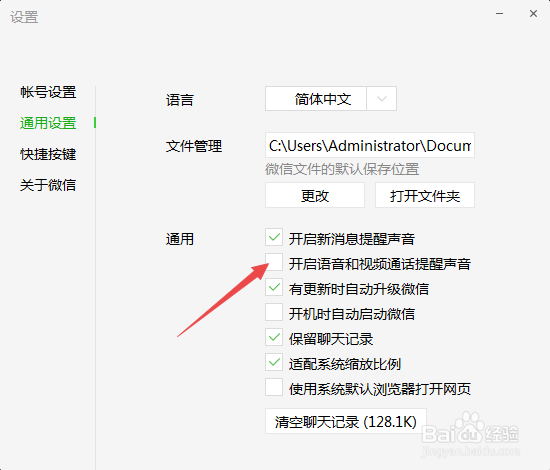 微信怎么关闭语音通话提醒声音