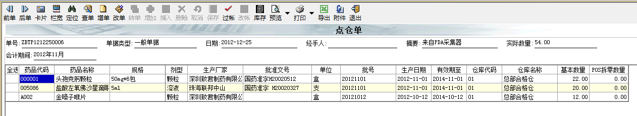 金博PDA盘点机如何进行药品盘点