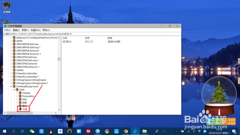 win10系统桌面右键菜单添加注销快捷功能教程