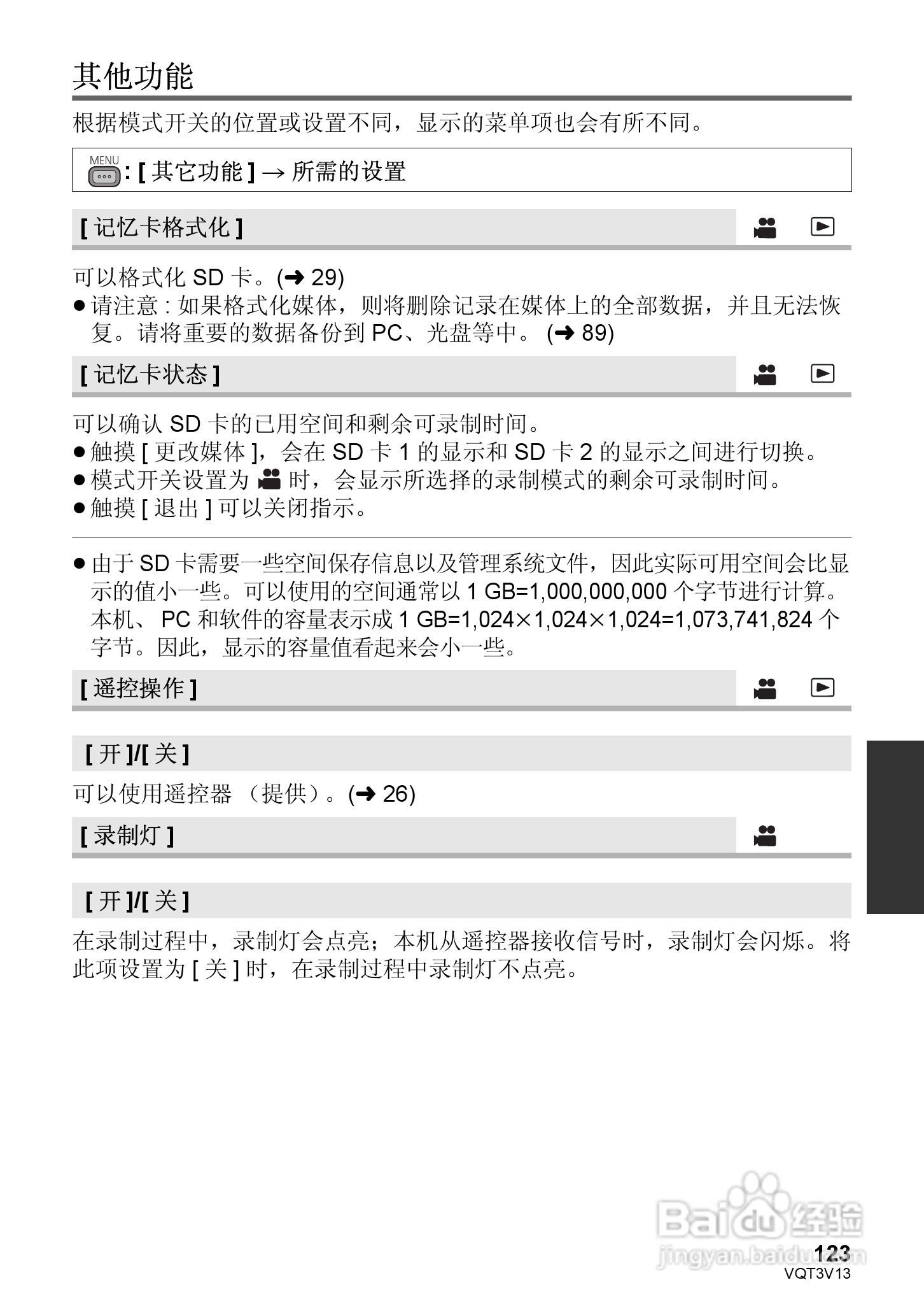 松下HDC-Z10000GK数码摄像机使用说明书:[13]