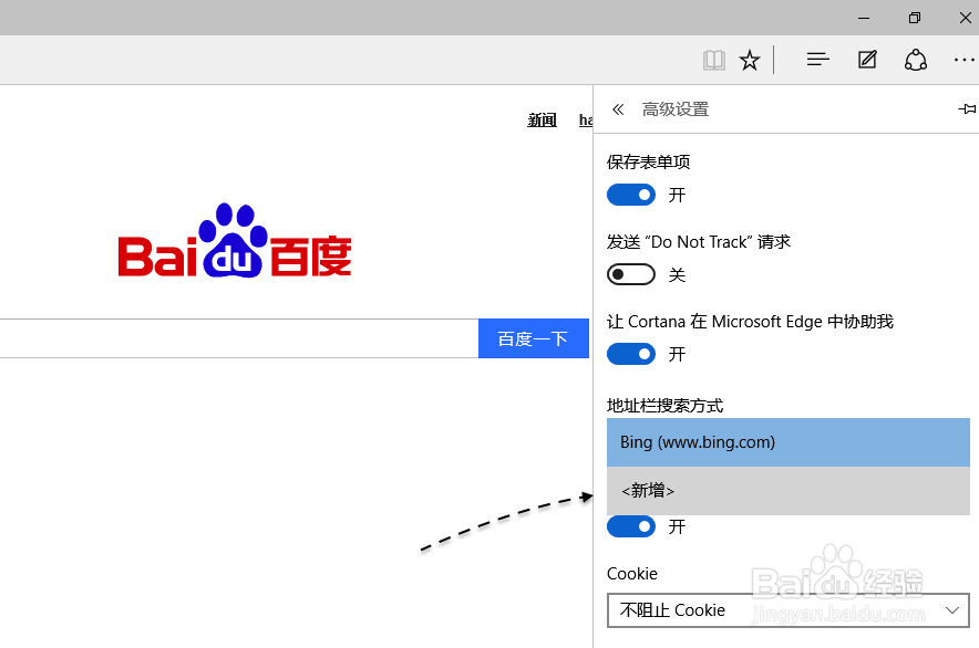 Win10 Edge浏览器怎么把百度搜索设置默认搜索