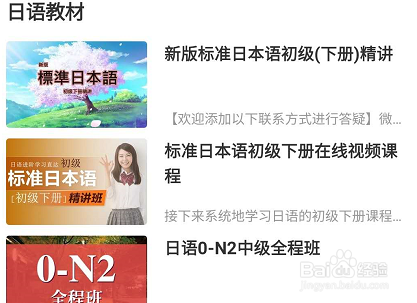 网易云课堂怎么查看日语教材相关的学习课程