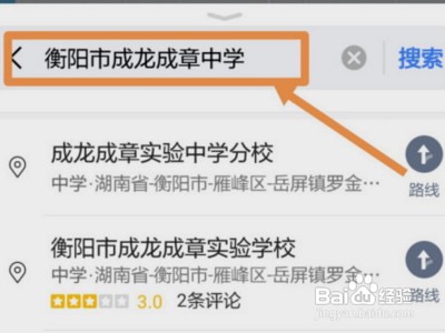 衡阳市成龙成章中学在哪里