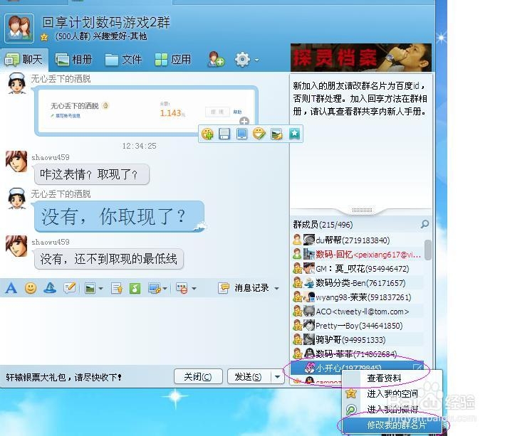 怎么修改我的群名片备注名称