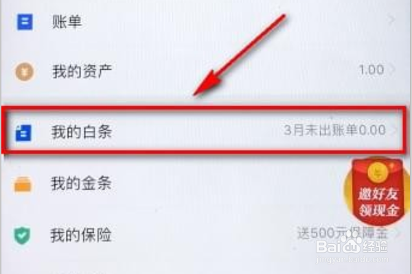 京东白条自动还款设置