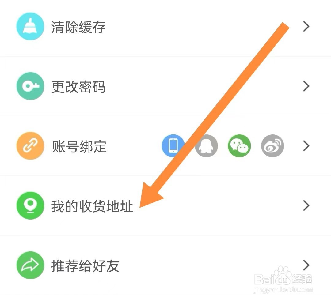 两步路户外助手如何修改我的收货地址？