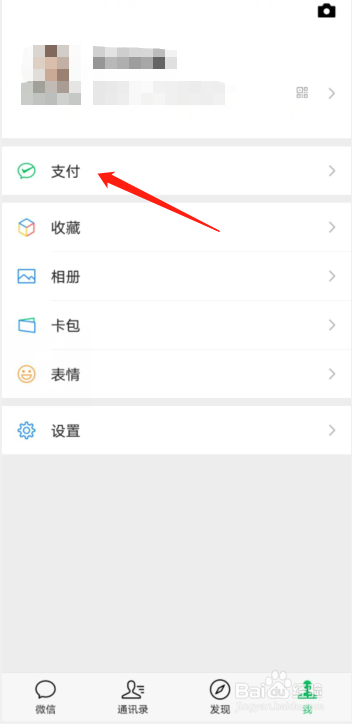微信怎么关闭收款语音播报