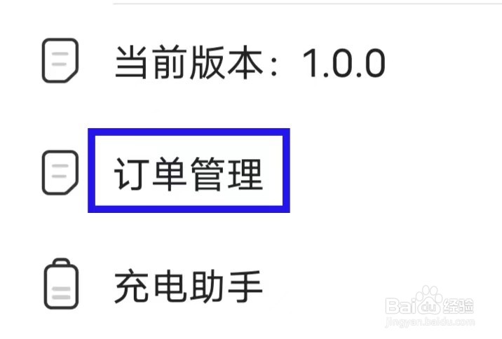 清风管理助手的订单管理怎么操作
