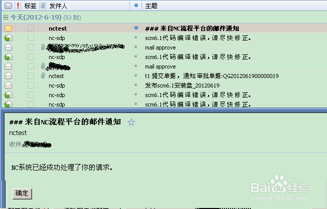 用友NC V6系列如何设置邮件审批