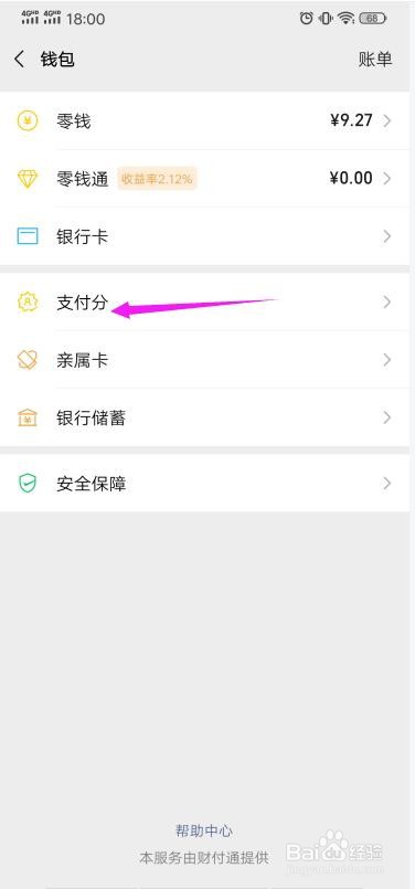 微信支付分在哪关闭
