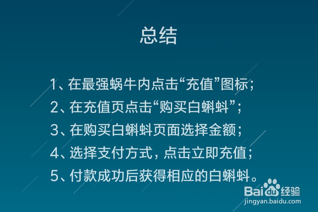 最强蜗牛怎么购买白蝌蚪