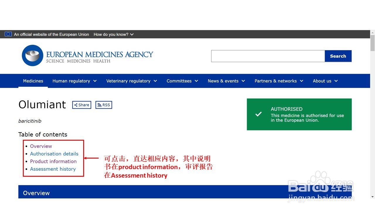 欧盟(EMA)批准上市药物审评报告及说明书查询