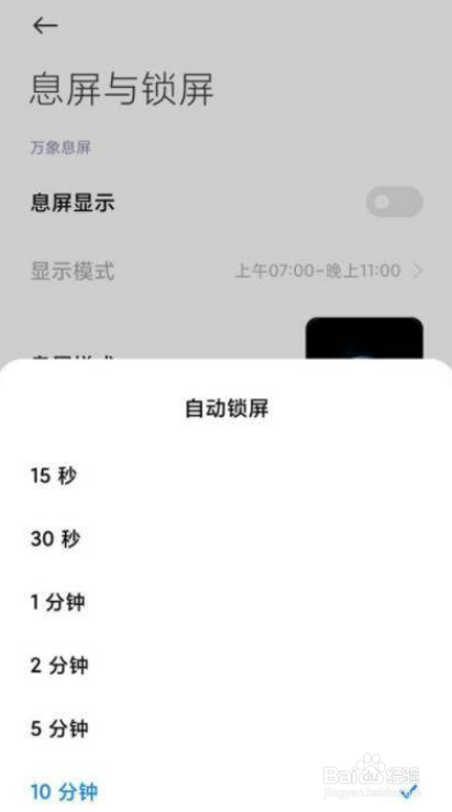 小米12手机锁屏时间如何设置