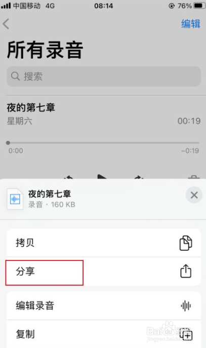 iphone录音如何发给QQ好友