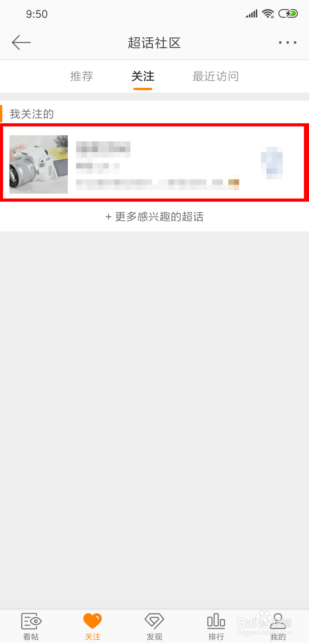微博超话怎么取消关注