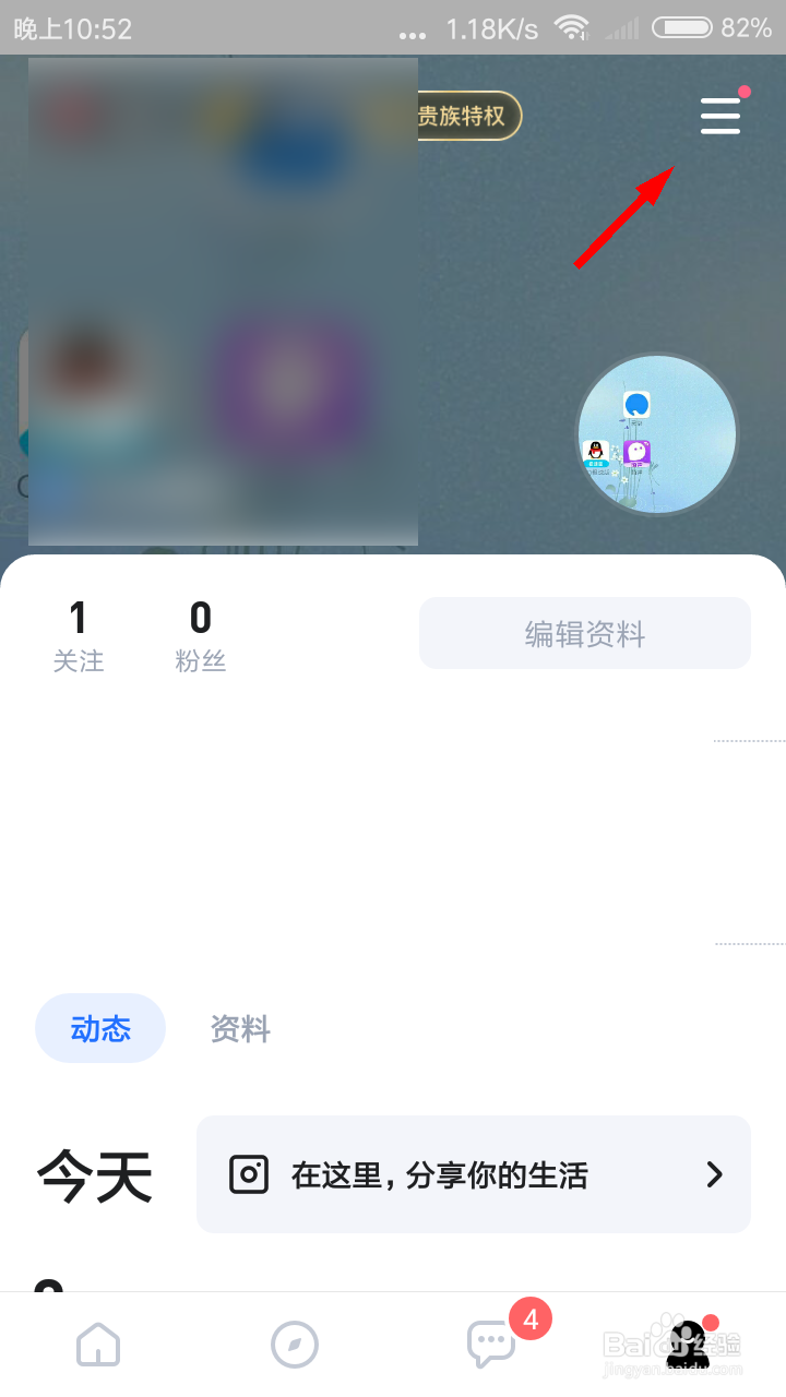 TT语音如何开启勿扰模式?
