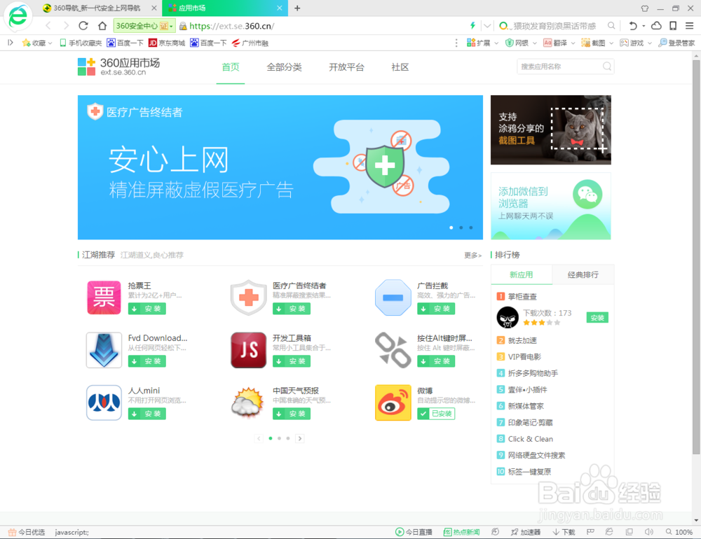 如何设置360浏览器夜间模式