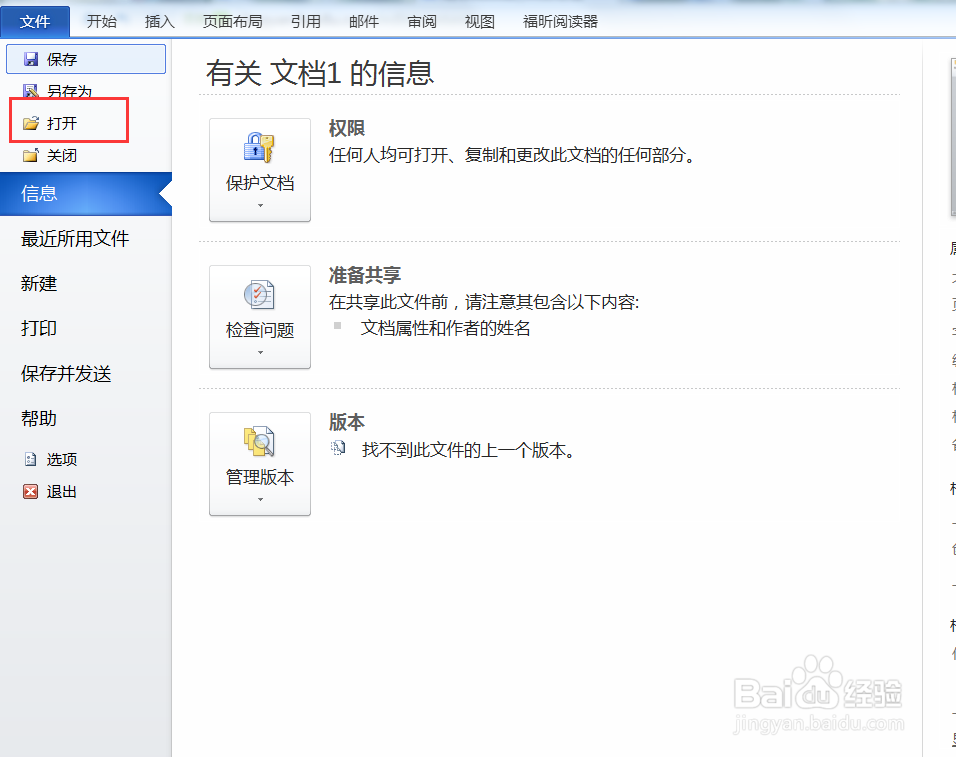 Word 2010如何快速提取Word文档中的图片