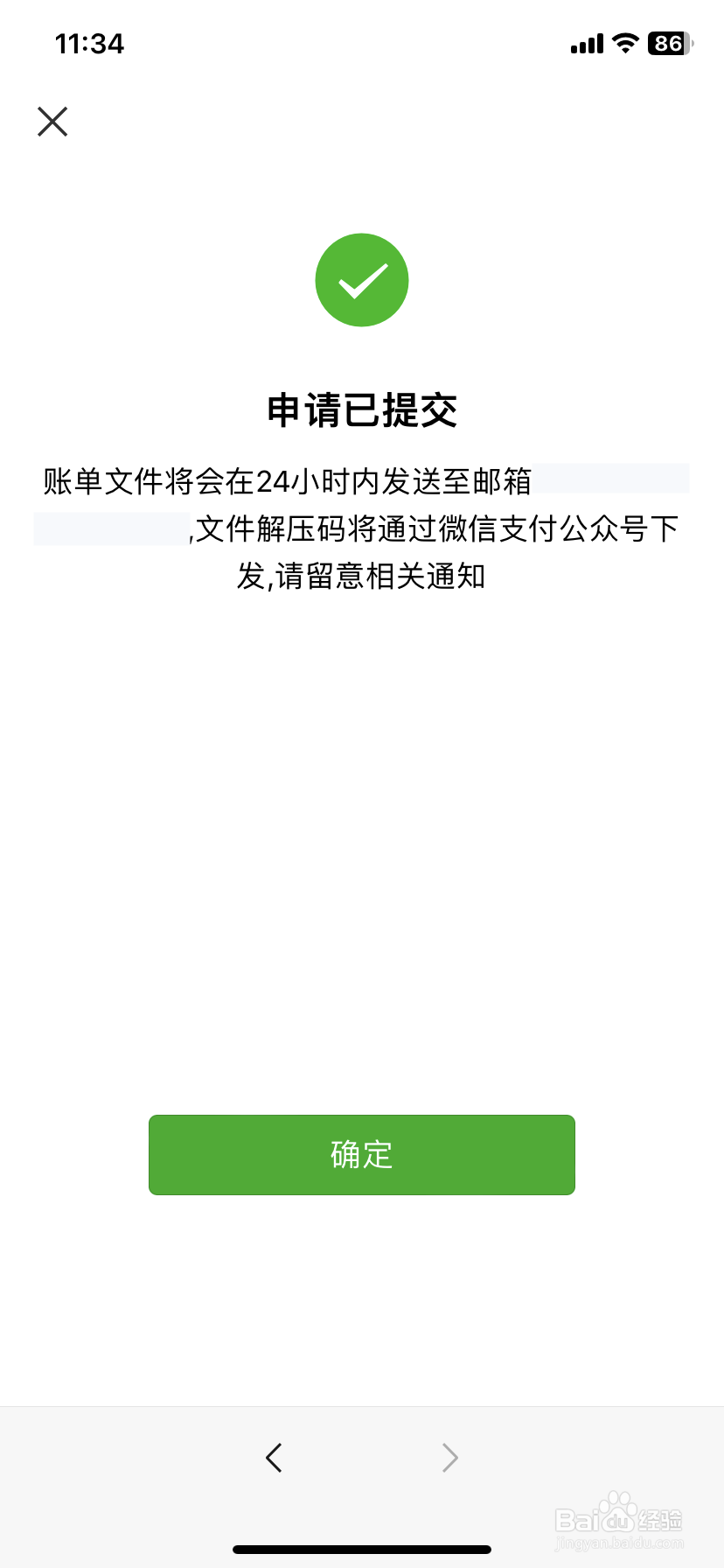 微信怎么导出账单明细