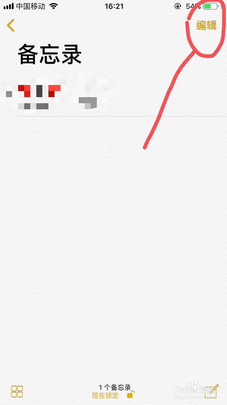 苹果手机备忘录怎么设置密码?