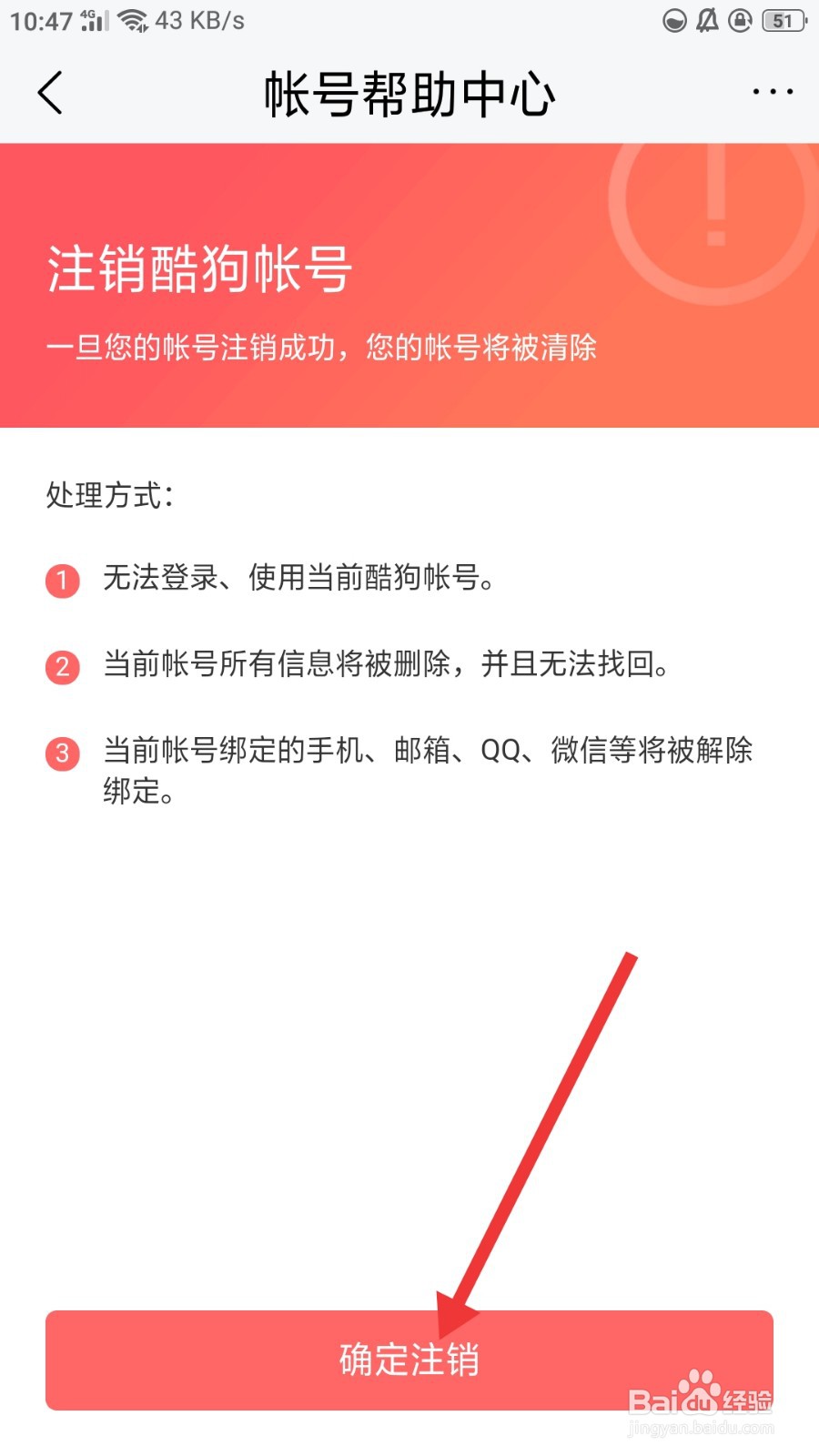 酷狗大字版怎么注销账号