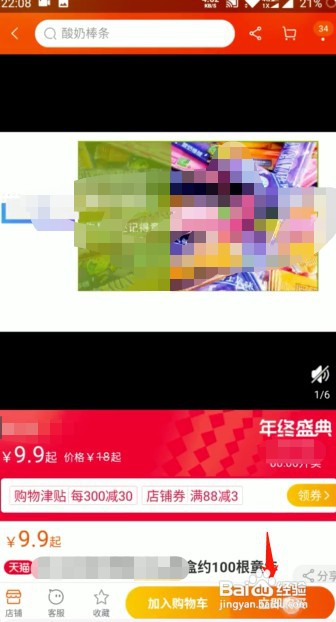 天猫校园红包怎么使用