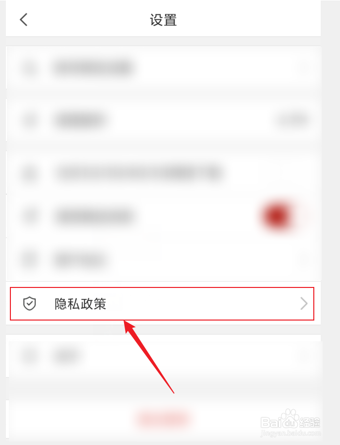 Vista看天下APP怎么查看隐私政策