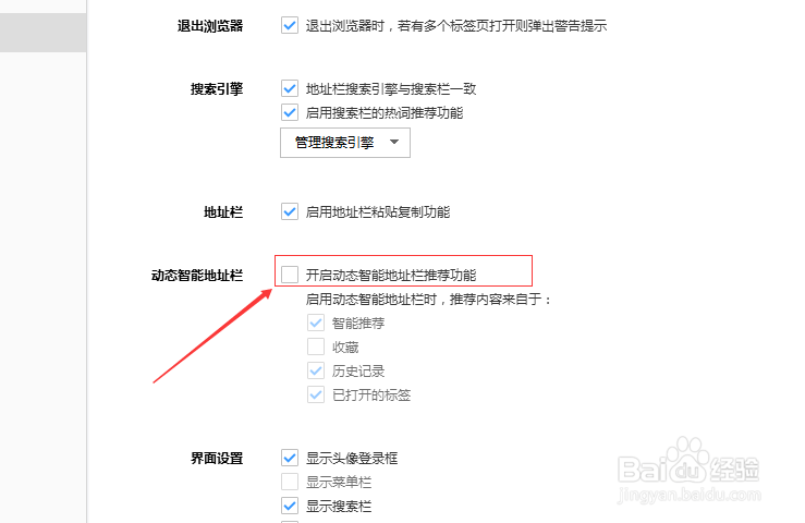 搜狗浏览器怎么关闭开启动态智能地址栏推荐功能