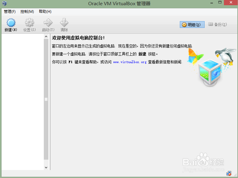 如何在Win8中安装VirtualBox安装VirtualBox