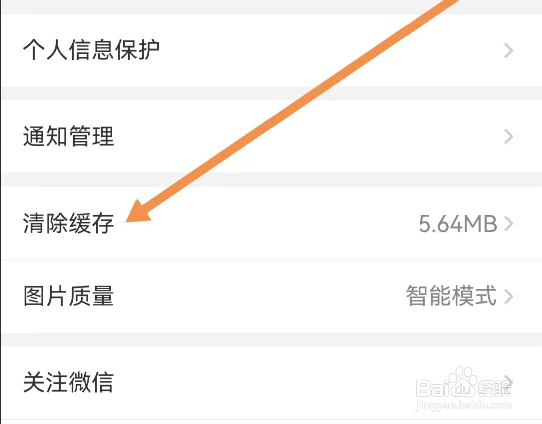 招联金融APP如何清除缓存