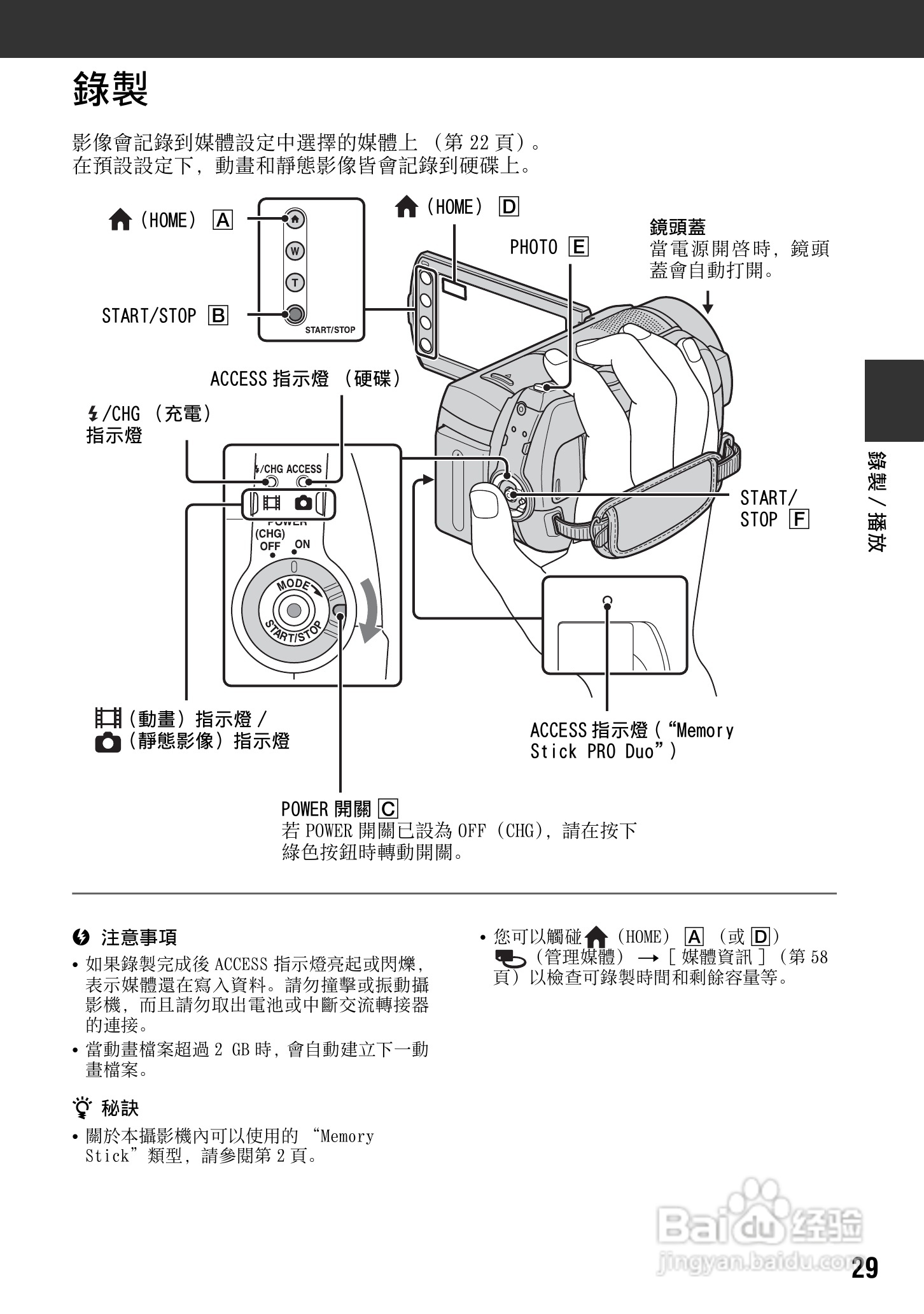 SONY数位HD摄影机HDR-SR10使用手册:[3]
