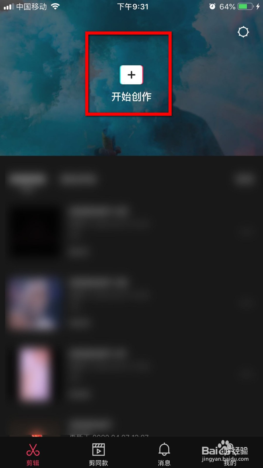 剪映如何添加转场效果