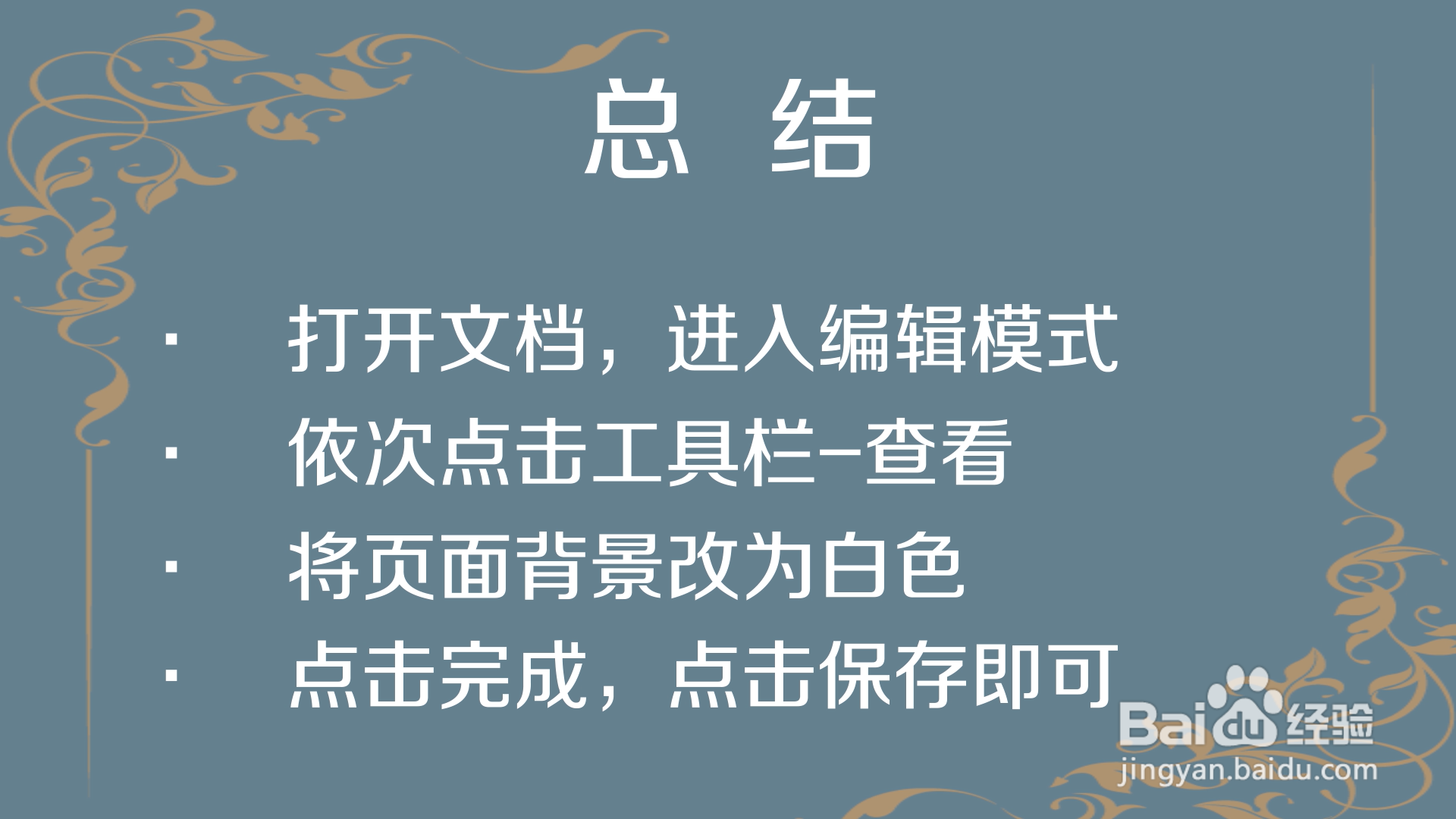 手机怎么去除word文档底色