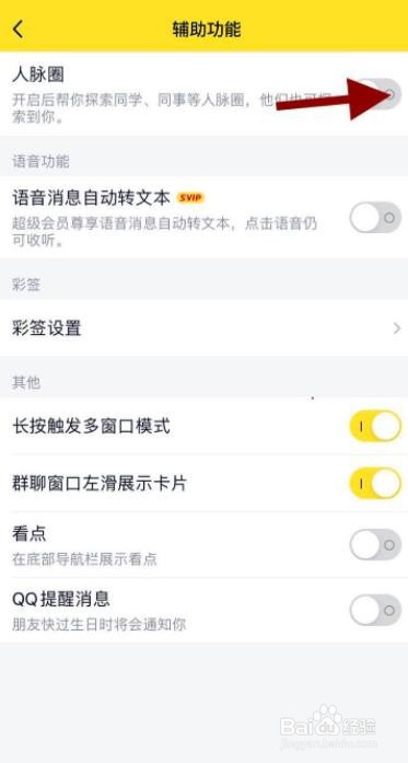 手机qq怎么开启人脉圈功能