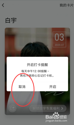 qq如何打卡得个性日签